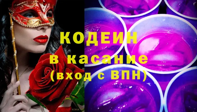 купить закладку  гидра ССЫЛКА  Кодеиновый сироп Lean Purple Drank  Белореченск 